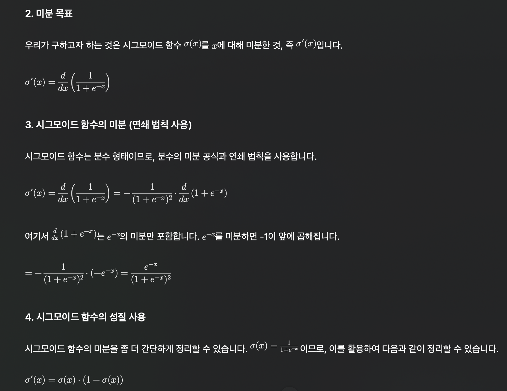 sigmoid_function_differentiation